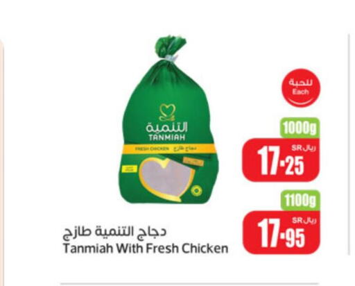TANMIAH Fresh Chicken  in أسواق عبد الله العثيم in مملكة العربية السعودية, السعودية, سعودية - عرعر