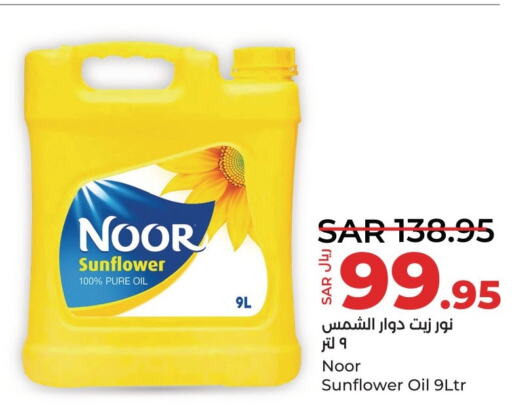 NOOR Sunflower Oil  in LULU Hypermarket in KSA, Saudi Arabia, Saudi - Dammam