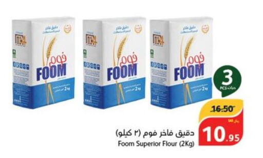  All Purpose Flour  in هايبر بنده in مملكة العربية السعودية, السعودية, سعودية - سيهات