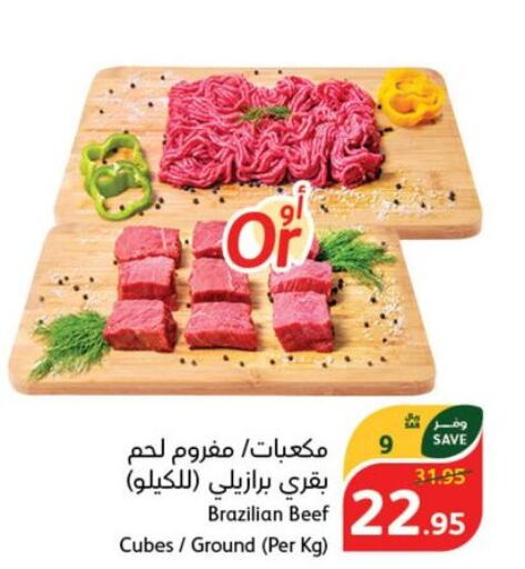  Beef  in هايبر بنده in مملكة العربية السعودية, السعودية, سعودية - الخفجي