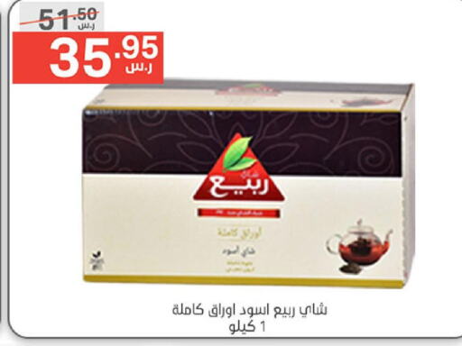 RABEA Tea Powder  in نوري سوبر ماركت‎ in مملكة العربية السعودية, السعودية, سعودية - مكة المكرمة