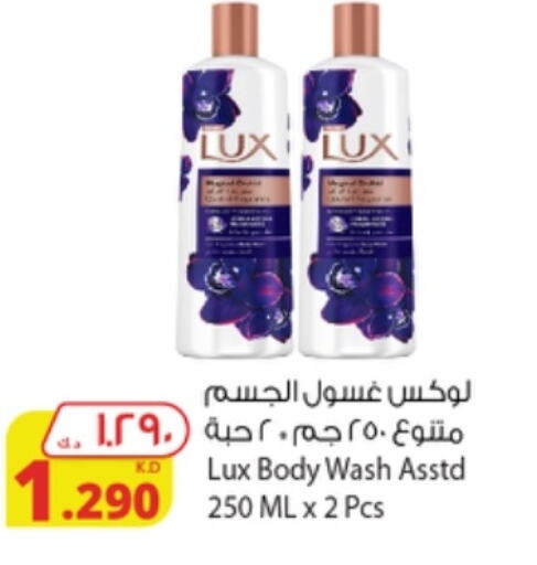 LUX   in شركة المنتجات الزراعية الغذائية in الكويت - محافظة الأحمدي