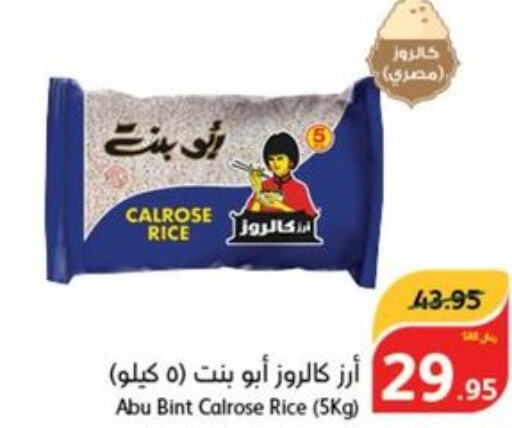  Egyptian / Calrose Rice  in هايبر بنده in مملكة العربية السعودية, السعودية, سعودية - بيشة