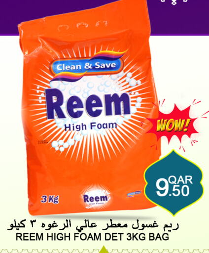 REEM Detergent  in قصر الأغذية هايبرماركت in قطر - الدوحة