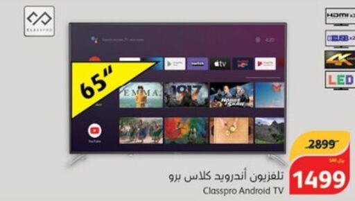 CLASSPRO Smart TV  in Hyper Panda in KSA, Saudi Arabia, Saudi - Ta'if