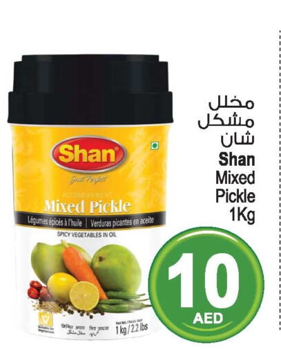 SHAN Pickle  in أنصار جاليري in الإمارات العربية المتحدة , الامارات - دبي