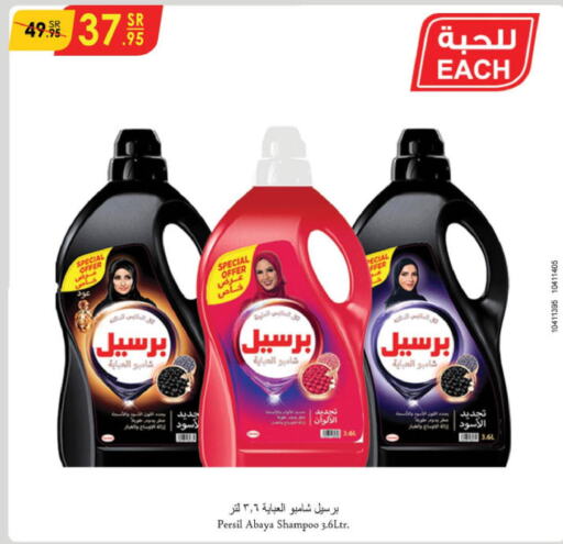 PERSIL Abaya Shampoo  in الدانوب in مملكة العربية السعودية, السعودية, سعودية - الخرج