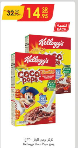 CHOCO POPS Cereals  in الدانوب in مملكة العربية السعودية, السعودية, سعودية - تبوك
