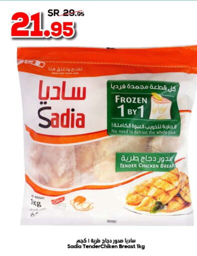 SADIA Chicken Breast  in Dukan in Saudi Arabia
