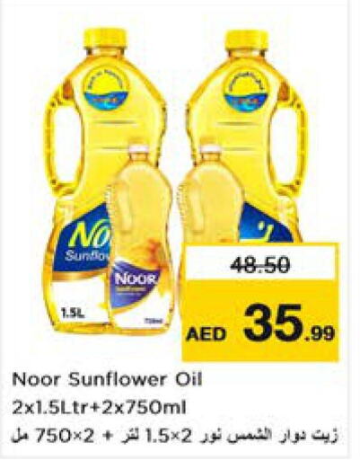 NOOR Sunflower Oil  in نستو هايبرماركت in الإمارات العربية المتحدة , الامارات - دبي