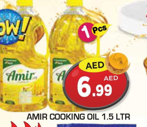 AMIR Cooking Oil  in سنابل بني ياس in الإمارات العربية المتحدة , الامارات - أم القيوين‎