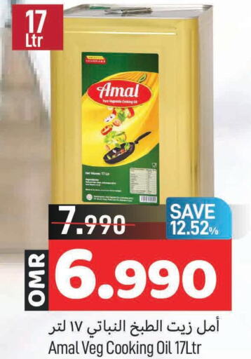  Cooking Oil  in MARK & SAVE in Oman - Muscat