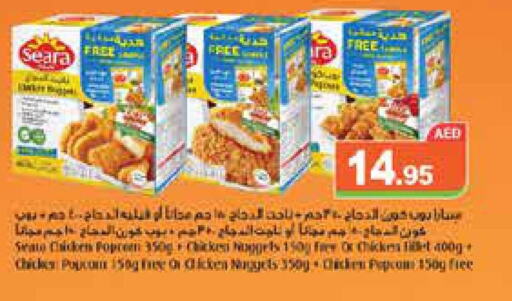 SEARA Chicken Pop Corn  in أسواق رامز in الإمارات العربية المتحدة , الامارات - أبو ظبي