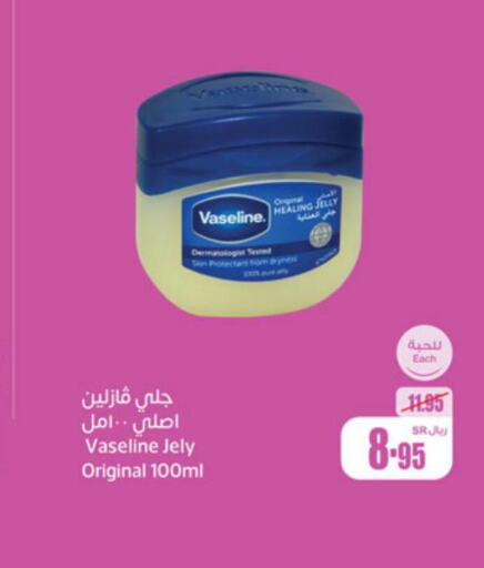 VASELINE Petroleum Jelly  in أسواق عبد الله العثيم in مملكة العربية السعودية, السعودية, سعودية - بريدة