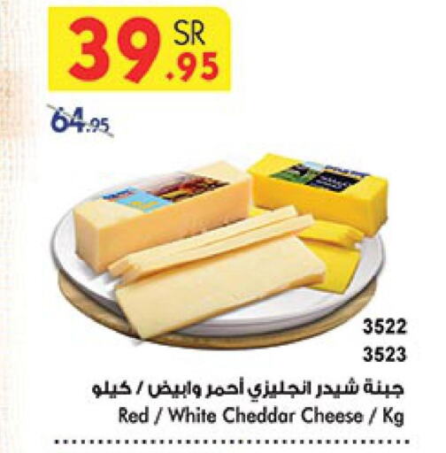  Cheddar Cheese  in بن داود in مملكة العربية السعودية, السعودية, سعودية - مكة المكرمة