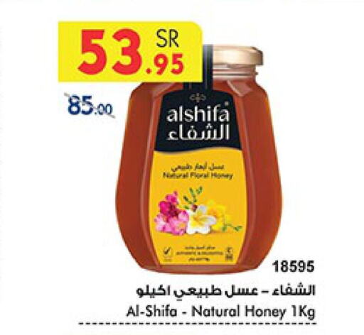 AL SHIFA Honey  in Bin Dawood in KSA, Saudi Arabia, Saudi - Ta'if