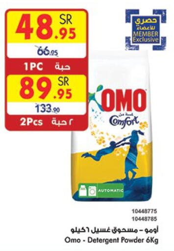 OMO Detergent  in Bin Dawood in KSA, Saudi Arabia, Saudi - Jeddah