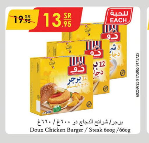 DOUX Chicken Strips  in الدانوب in مملكة العربية السعودية, السعودية, سعودية - المنطقة الشرقية