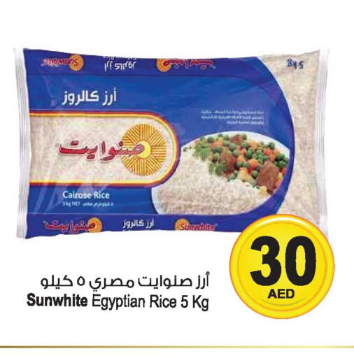  Egyptian / Calrose Rice  in أنصار مول in الإمارات العربية المتحدة , الامارات - الشارقة / عجمان