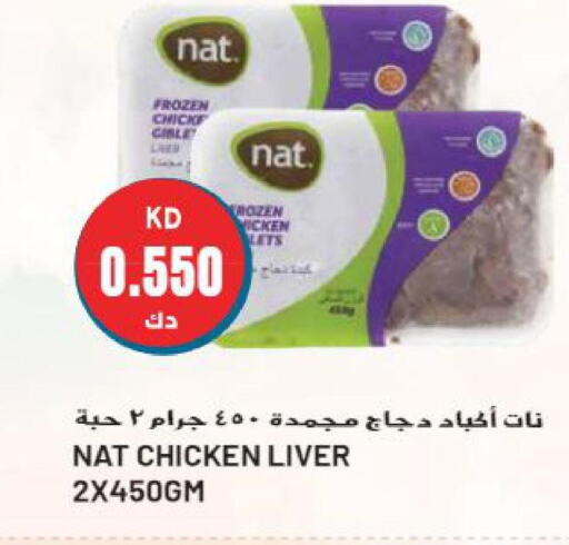 NAT Chicken Liver  in جراند هايبر in الكويت - محافظة الأحمدي