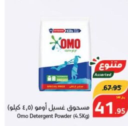 OMO Detergent  in هايبر بنده in مملكة العربية السعودية, السعودية, سعودية - الباحة