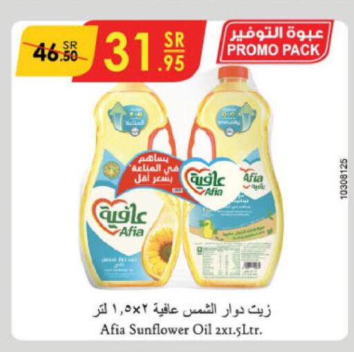 AFIA Sunflower Oil  in الدانوب in مملكة العربية السعودية, السعودية, سعودية - خميس مشيط