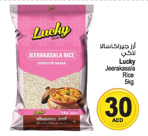  Jeerakasala Rice  in أنصار جاليري in الإمارات العربية المتحدة , الامارات - دبي