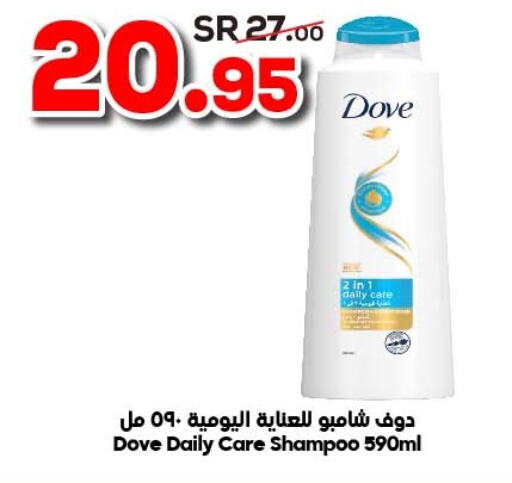 DOVE Shampoo / Conditioner  in Dukan in KSA, Saudi Arabia, Saudi - Ta'if