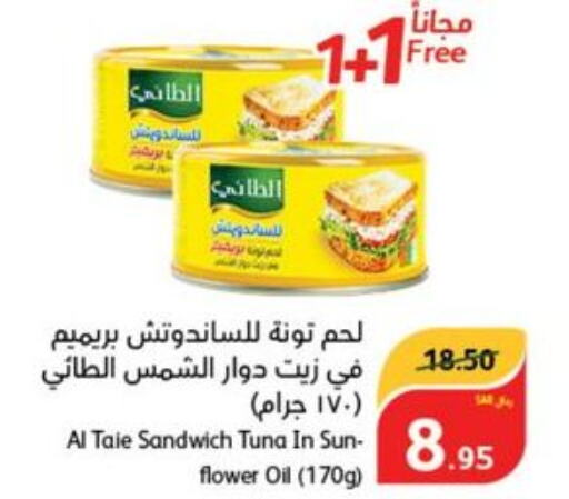  Tuna - Canned  in هايبر بنده in مملكة العربية السعودية, السعودية, سعودية - تبوك