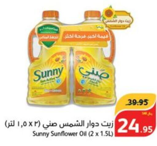 SUNNY Sunflower Oil  in هايبر بنده in مملكة العربية السعودية, السعودية, سعودية - الدوادمي