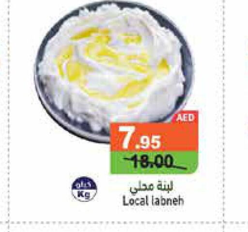  Labneh  in أسواق رامز in الإمارات العربية المتحدة , الامارات - أبو ظبي