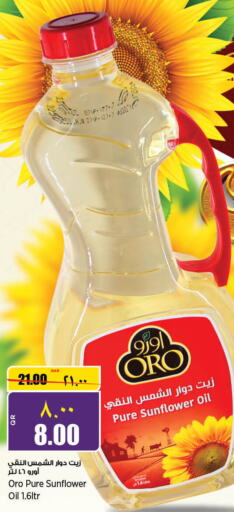  Sunflower Oil  in ريتيل مارت in قطر - الخور