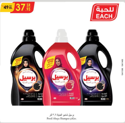 PERSIL Abaya Shampoo  in الدانوب in مملكة العربية السعودية, السعودية, سعودية - الجبيل‎