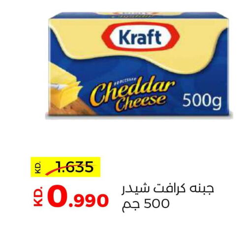 KRAFT Cheddar Cheese  in جمعية ضاحية صباح السالم التعاونية in الكويت - مدينة الكويت