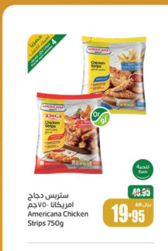 AMERICANA Chicken Strips  in أسواق عبد الله العثيم in مملكة العربية السعودية, السعودية, سعودية - الأحساء‎
