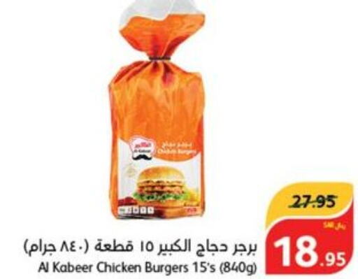 AL KABEER Chicken Burger  in Hyper Panda in KSA, Saudi Arabia, Saudi - Al Duwadimi