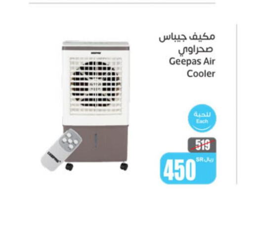 GEEPAS Air Cooler  in Othaim Markets in KSA, Saudi Arabia, Saudi - Buraidah