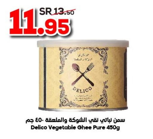  Vegetable Ghee  in الدكان in مملكة العربية السعودية, السعودية, سعودية - مكة المكرمة