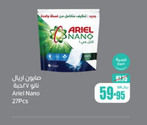 ARIEL Detergent  in أسواق عبد الله العثيم in مملكة العربية السعودية, السعودية, سعودية - عنيزة