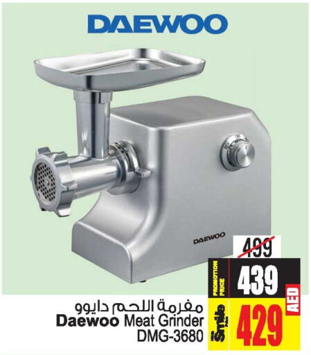 DAEWOO Mixer / Grinder  in أنصار جاليري in الإمارات العربية المتحدة , الامارات - دبي