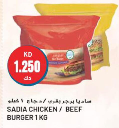 SADIA Chicken Burger  in Grand Hyper in Kuwait - Ahmadi Governorate