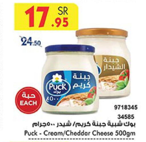 PUCK Cheddar Cheese  in Bin Dawood in KSA, Saudi Arabia, Saudi - Jeddah