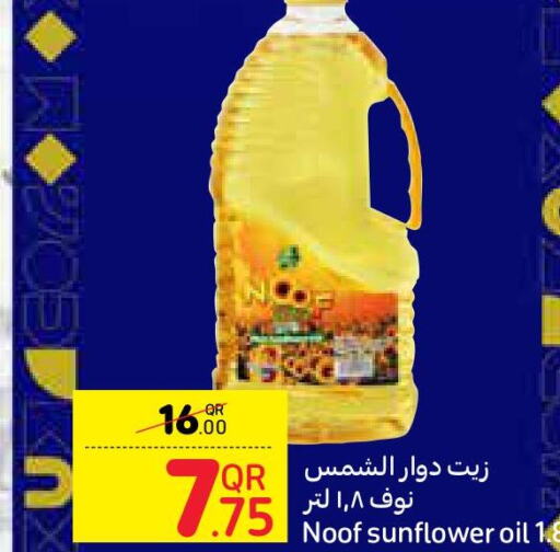  Sunflower Oil  in كارفور in قطر - الشحانية
