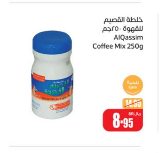  Coffee  in أسواق عبد الله العثيم in مملكة العربية السعودية, السعودية, سعودية - سيهات