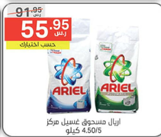 ARIEL Detergent  in نوري سوبر ماركت‎ in مملكة العربية السعودية, السعودية, سعودية - جدة