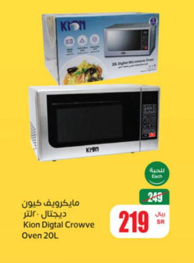 KION Microwave Oven  in Othaim Markets in KSA, Saudi Arabia, Saudi - Bishah