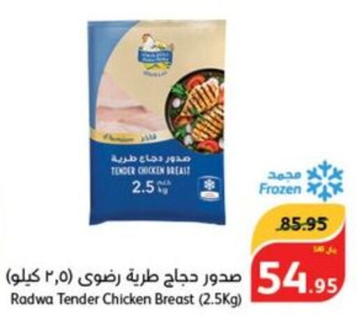  Chicken Breast  in هايبر بنده in مملكة العربية السعودية, السعودية, سعودية - الخرج