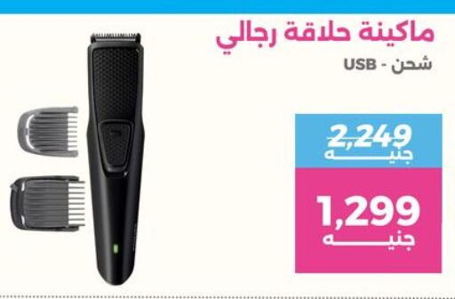  Remover / Trimmer / Shaver  in Raneen in Egypt - Cairo