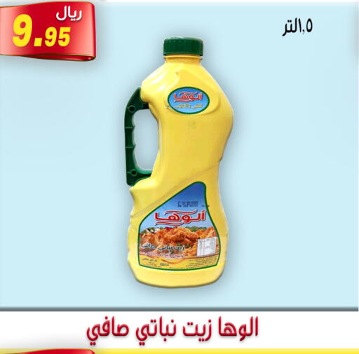 ALOHA Vegetable Oil  in Jawharat Almajd in KSA, Saudi Arabia, Saudi - Abha