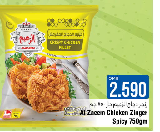  Chicken Zinger  in لاست تشانس in عُمان - مسقط‎